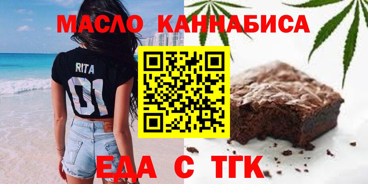 Печенье с ТГК конопля Богородицк