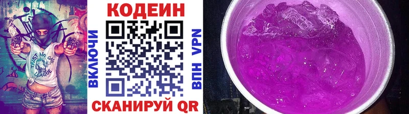 Кодеин напиток Lean (лин)  Богородицк 