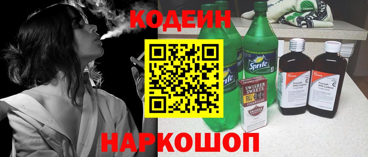 Богородицк  Кодеиновый сироп Lean Purple Drank  Codein напиток Lean (лин)  Вход с VPN 