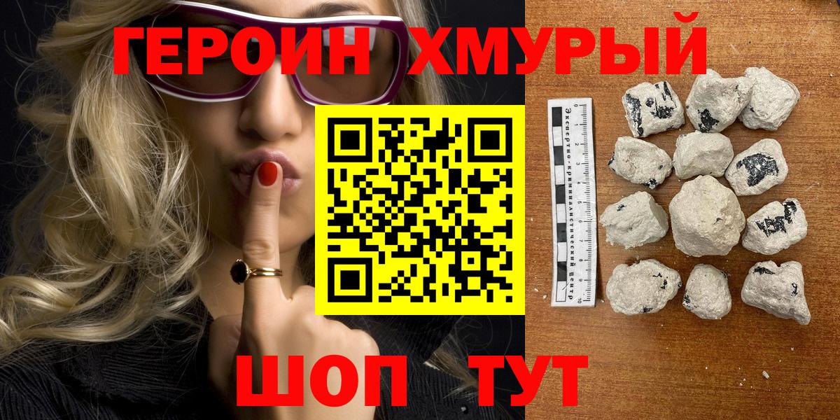 Героин Heroin  Вход с VPN  ГЕРОИН  Богородицк 