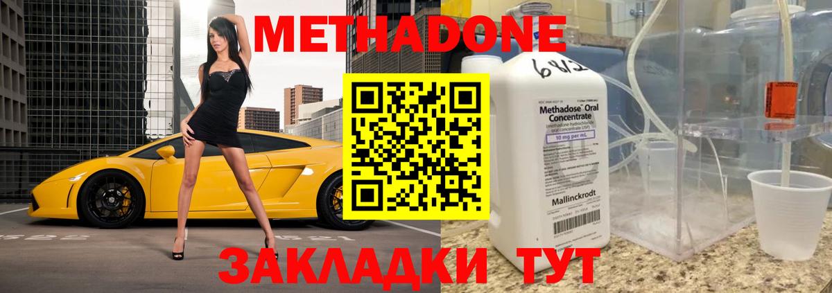 МЕТАДОН methadone Богородицк
