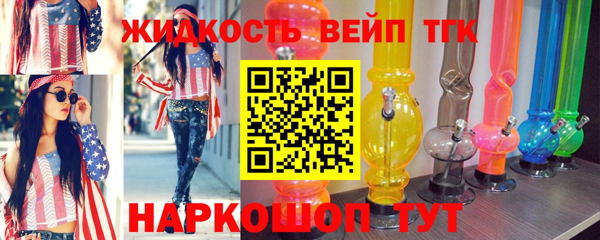 Дистиллят ТГК жижа Богородицк
