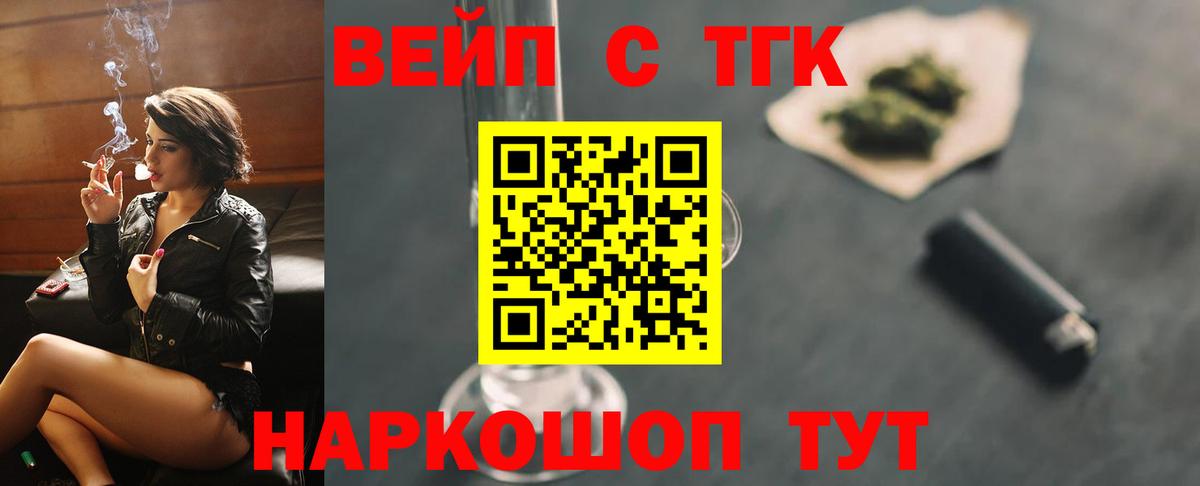 Богородицк  МЕГА   Вход с VPN  ТГК вейп  Дистиллят ТГК вейп 